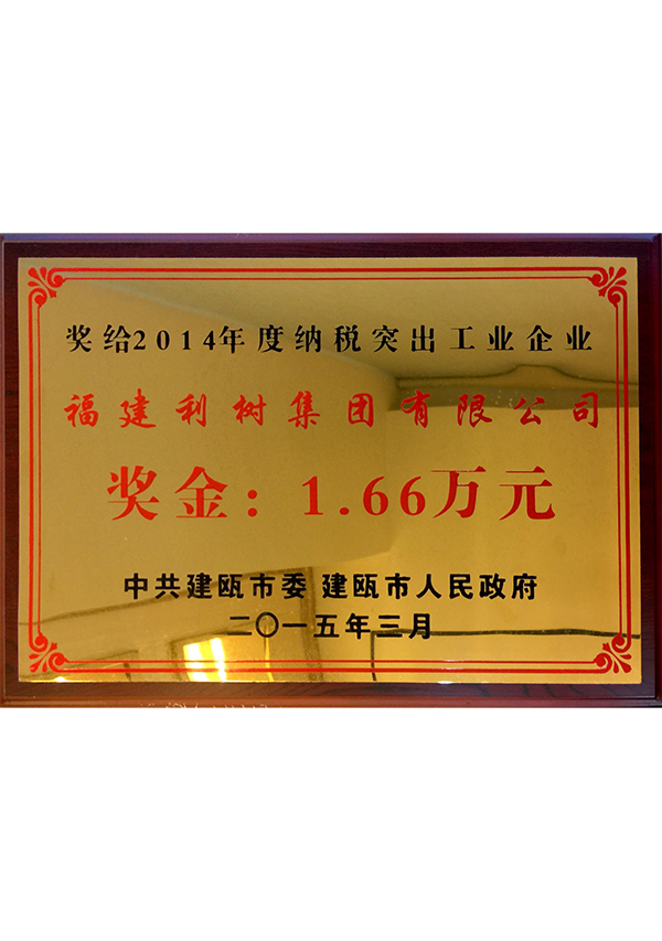 (Lishu Shares) 2014 annual tax outstanding industrial enterprises